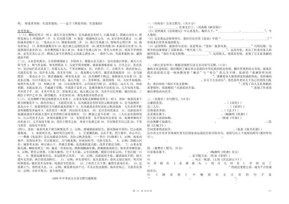 中考语文古诗文默写练习及答案_第3页