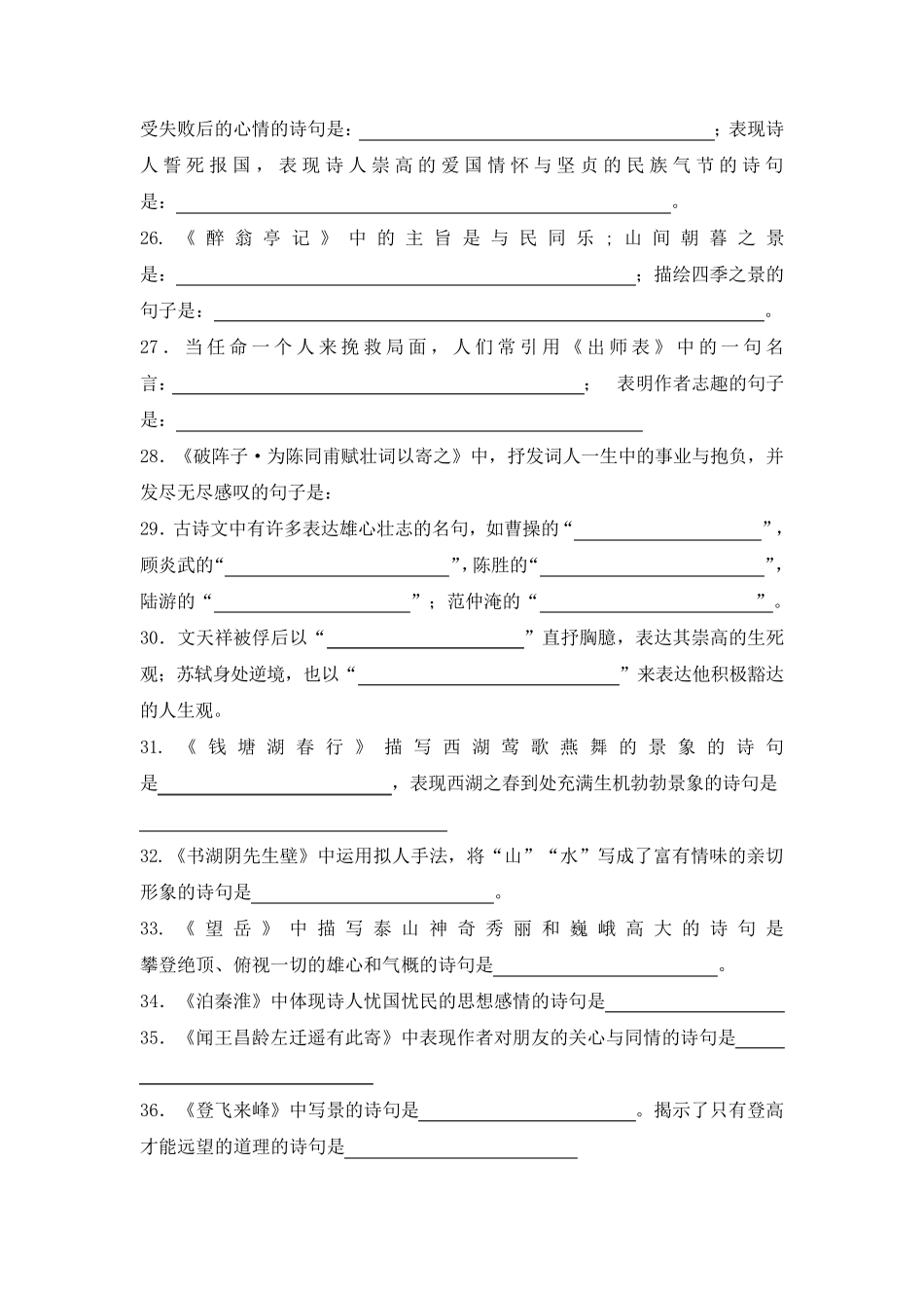 中考语文古诗词默写复习_第3页