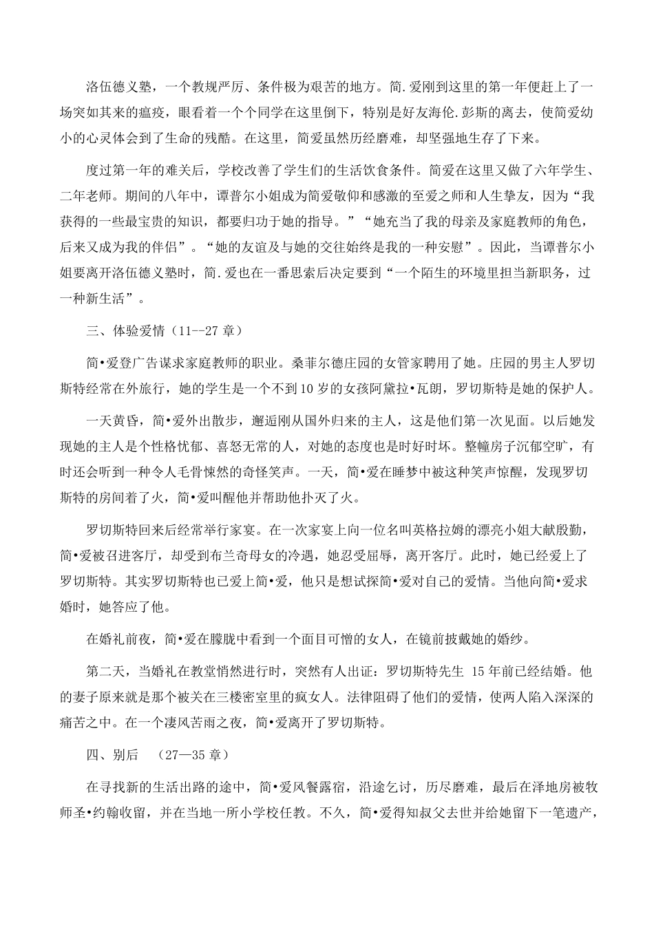 中考语文名著《简爱》知识点梳理附习题及参考答案_第2页