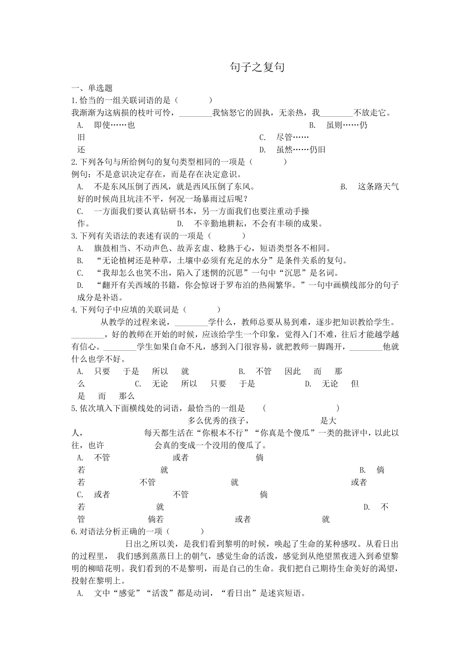 中考语文句子之复句专项练习_第1页