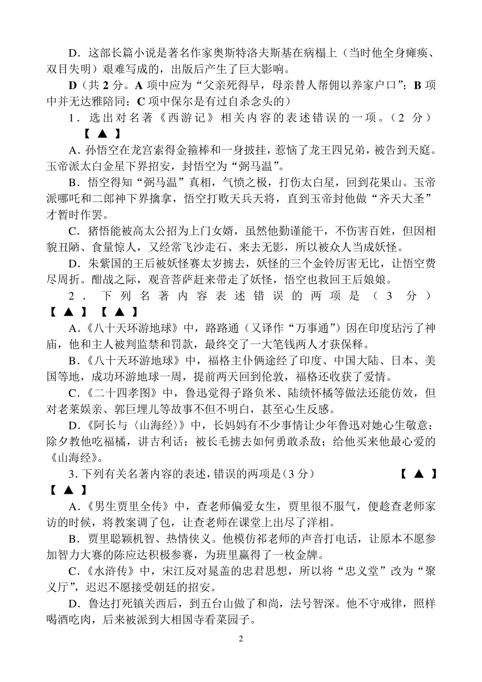 中考语文名著选择题_第2页