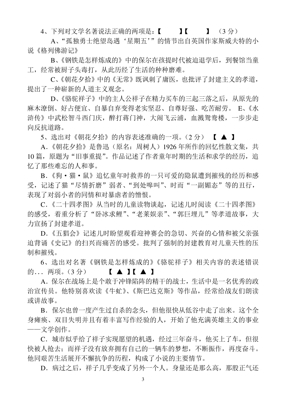 中考语文名著选择题_第3页