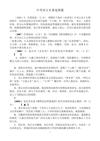 中考语文名著选择题