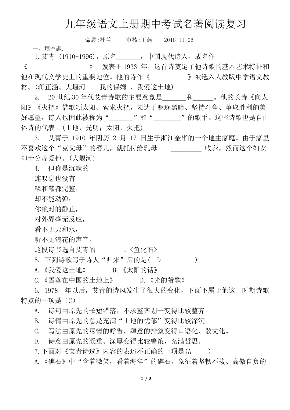 中考语文名著阅读知识梳理：《艾青诗选》_第1页
