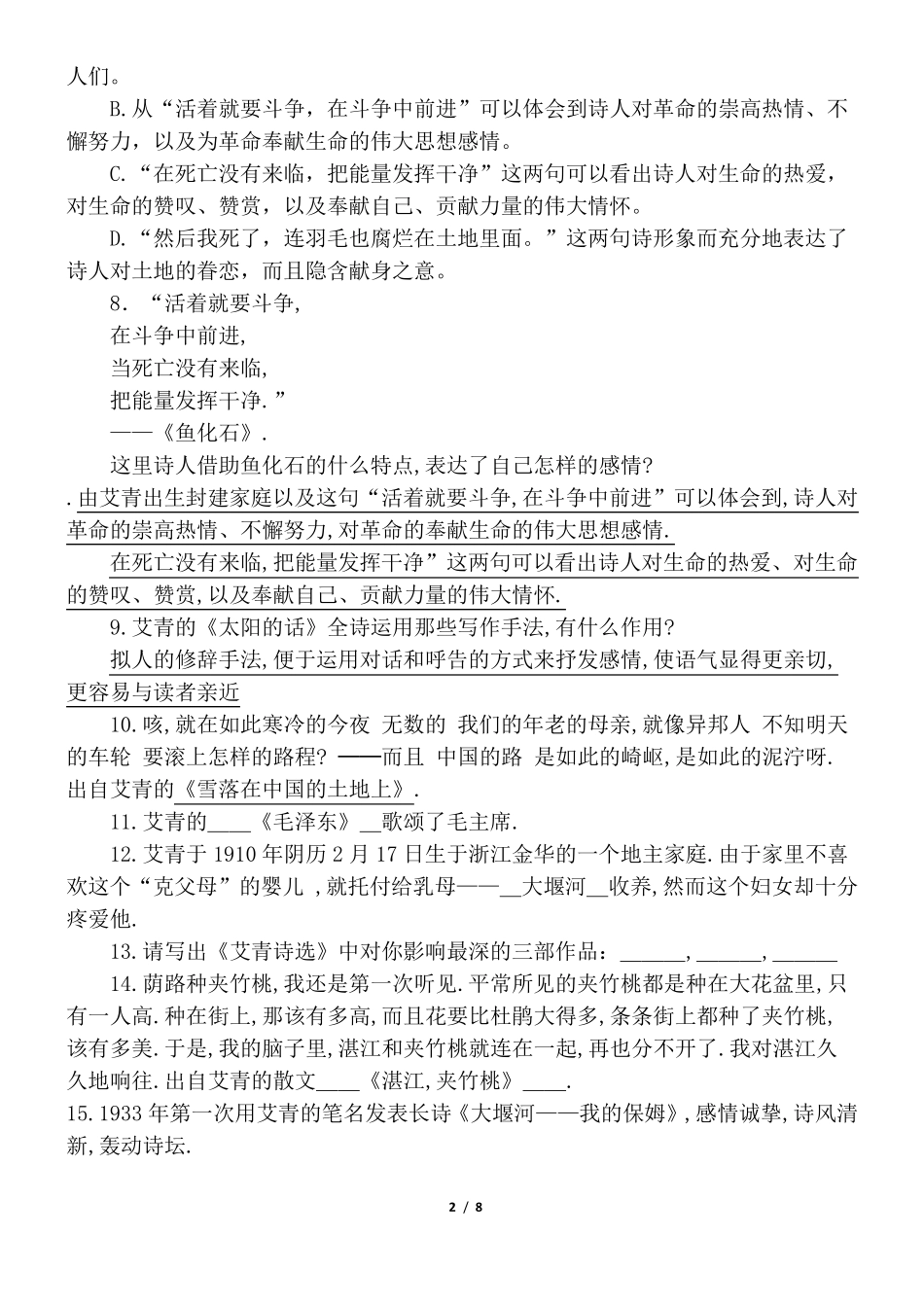中考语文名著阅读知识梳理：《艾青诗选》_第2页