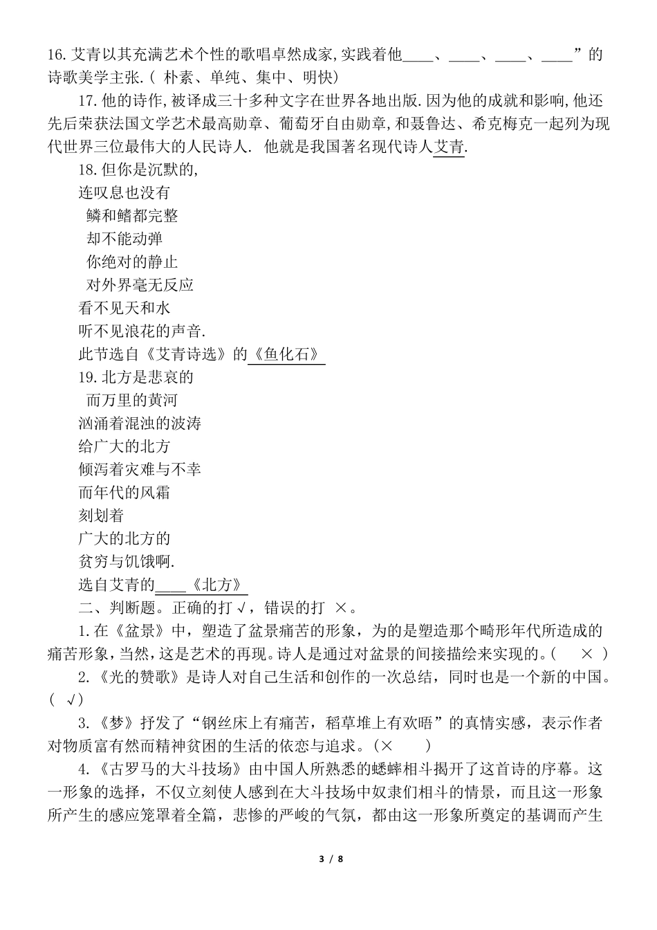 中考语文名著阅读知识梳理：《艾青诗选》_第3页