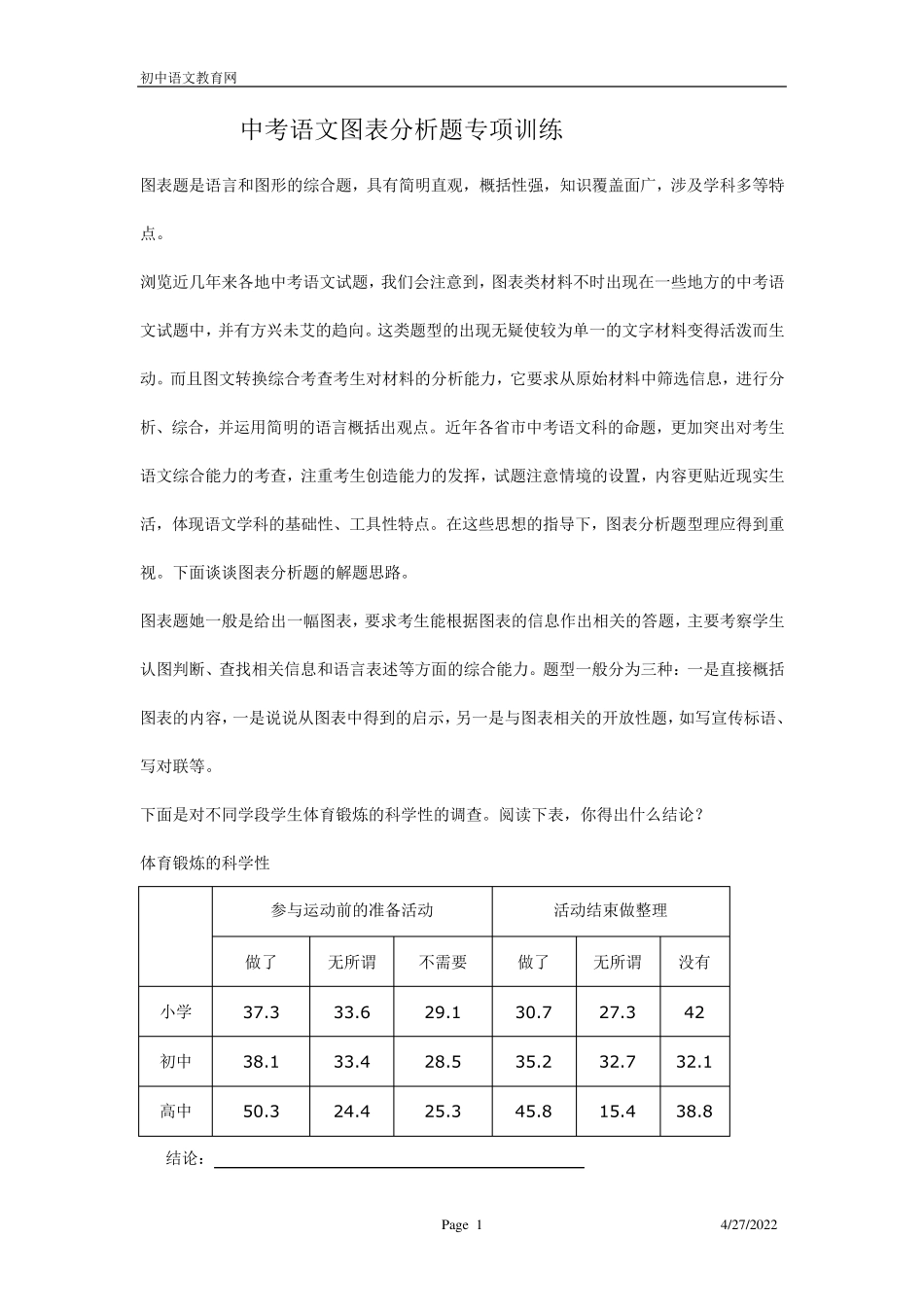 中考语文图表分析题专项训练_第1页