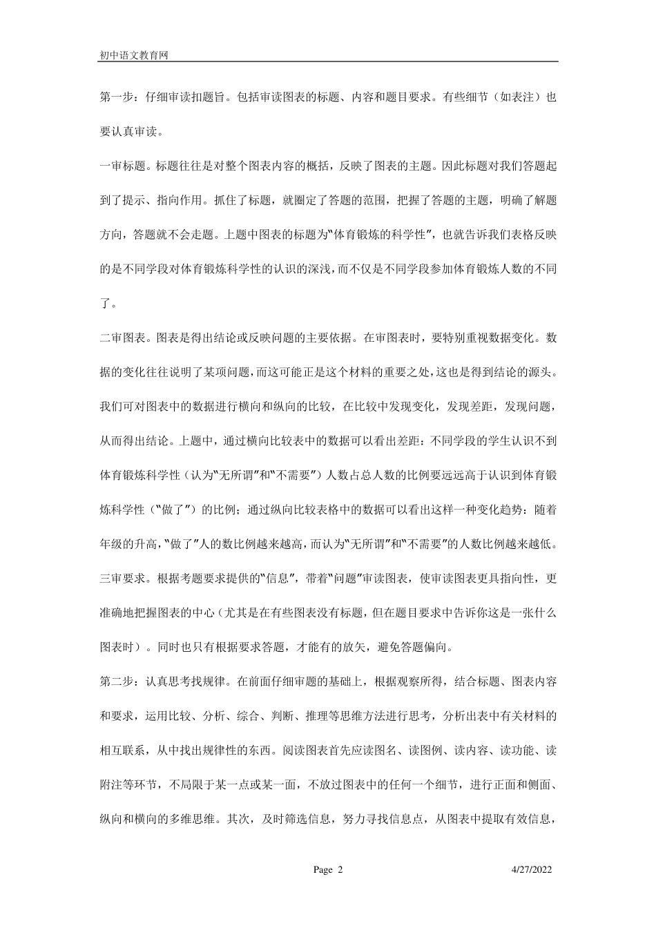 中考语文图表分析题专项训练_第2页