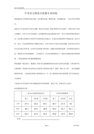 中考语文图表分析题专项训练