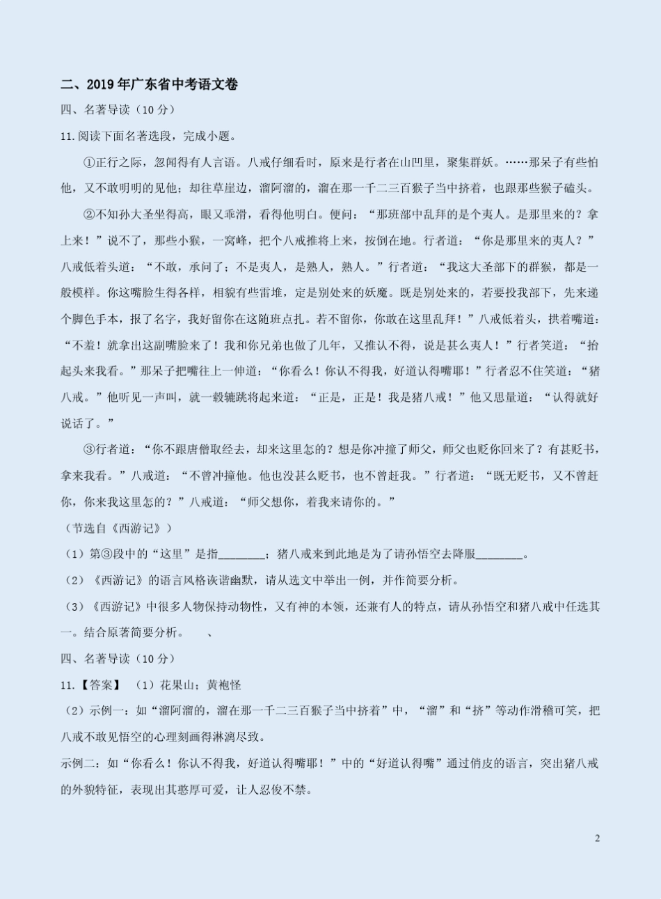 中考语文名著阅读《西游记》历年(20172019)考题及答案汇集练_第2页