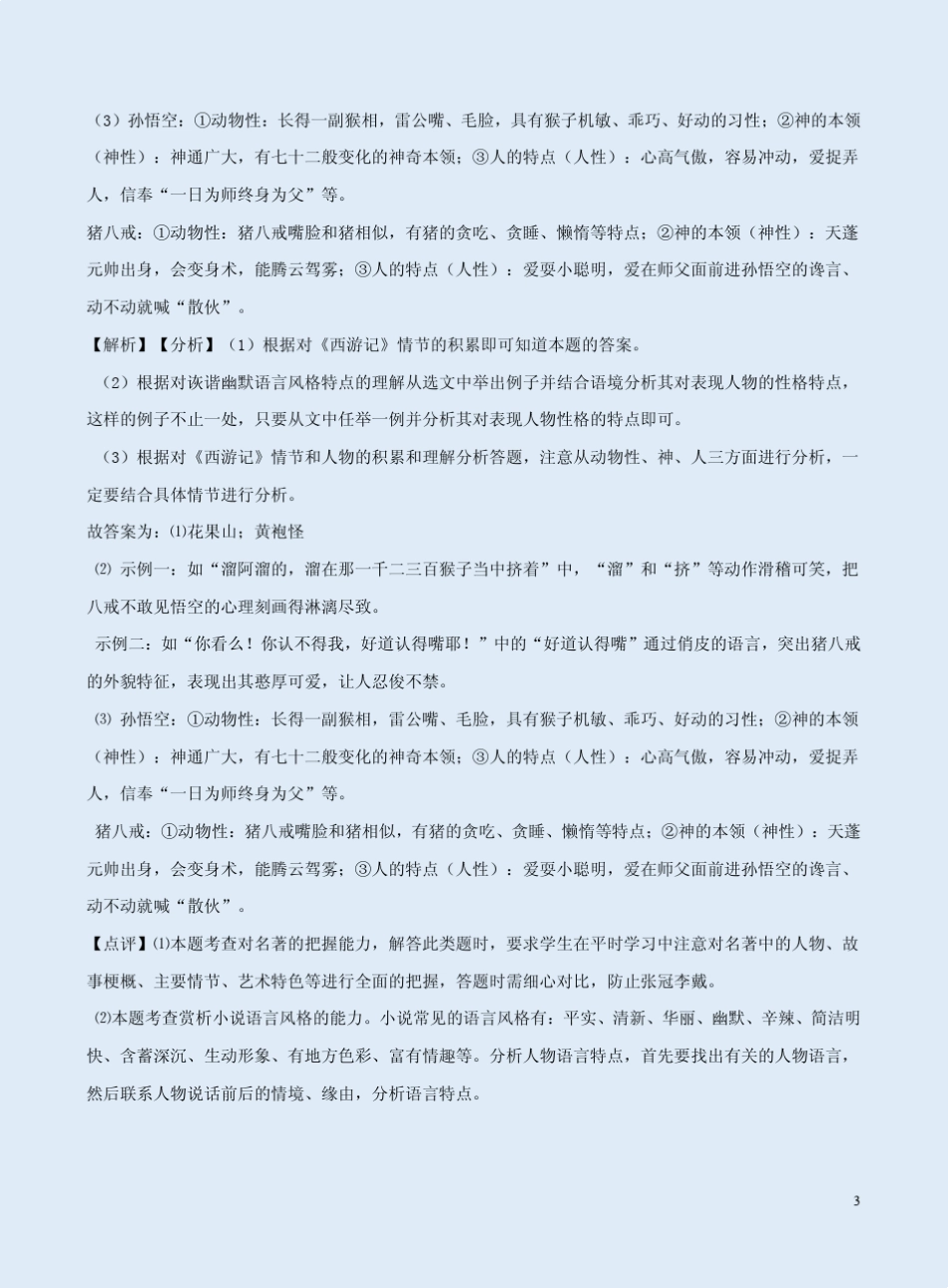 中考语文名著阅读《西游记》历年(20172019)考题及答案汇集练_第3页