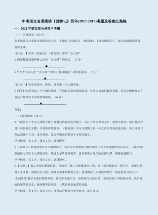 中考语文名著阅读《西游记》历年(20172019)考题及答案汇集练