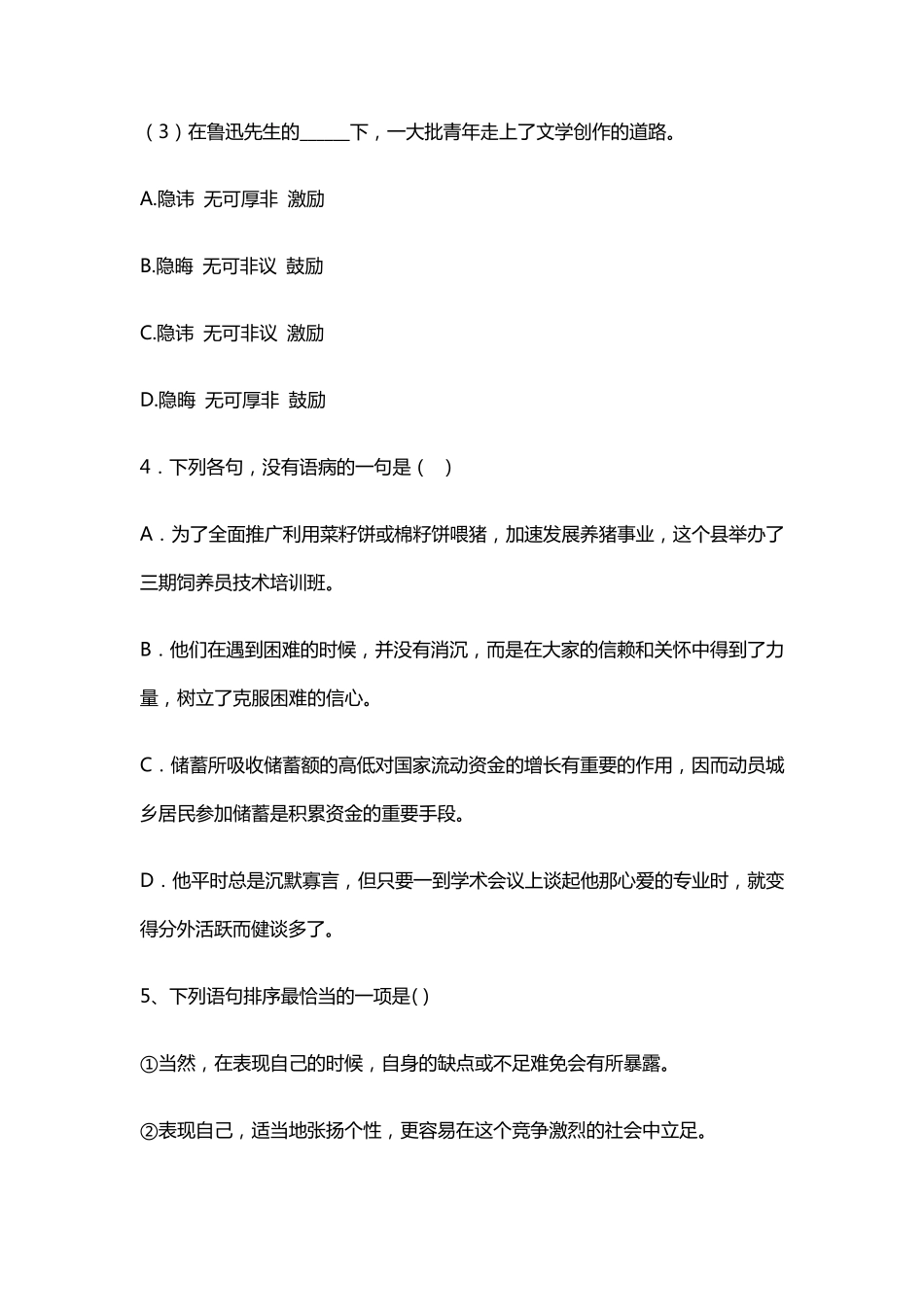 中考语文基础知识强化训练含答案_第2页