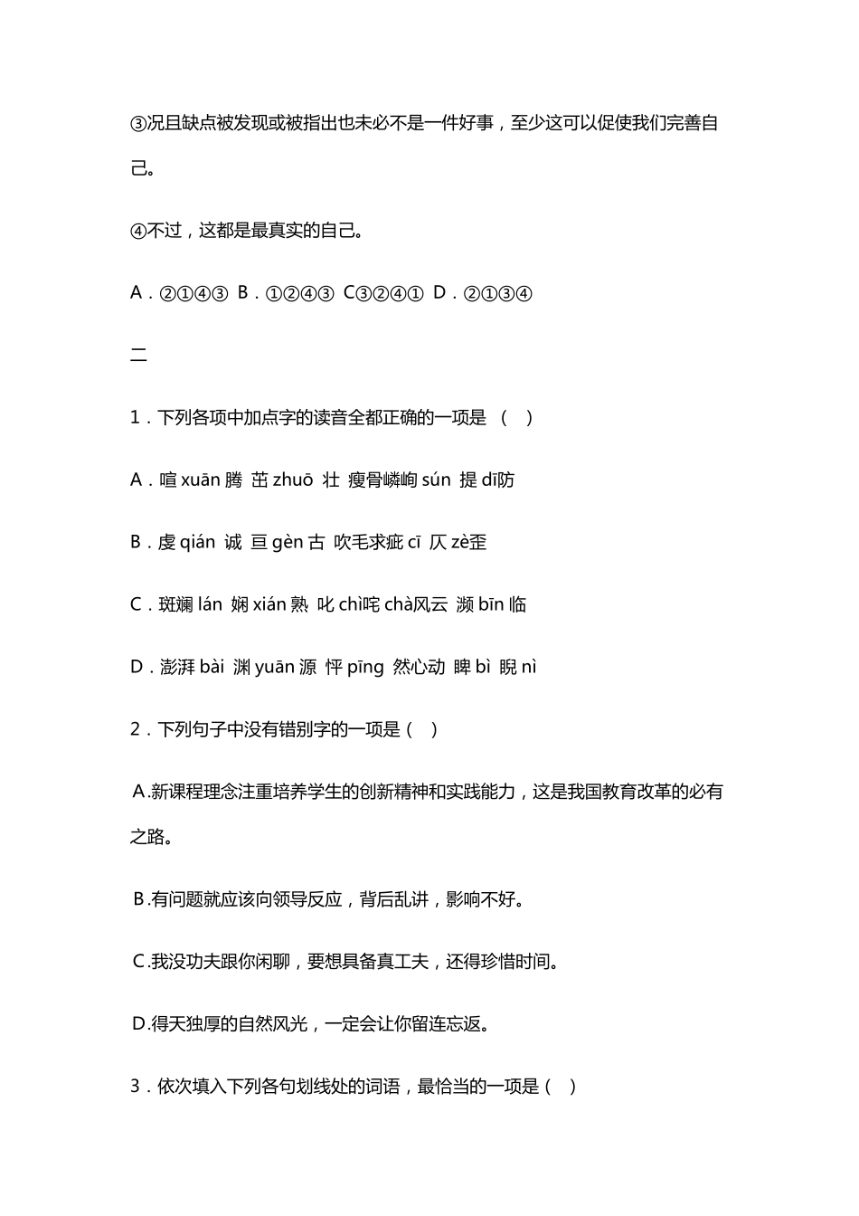 中考语文基础知识强化训练含答案_第3页