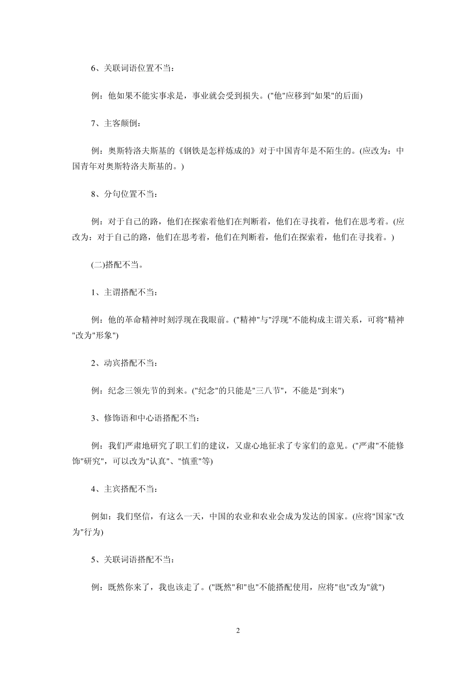 中考语文常见病句专题复习题及答案_第2页