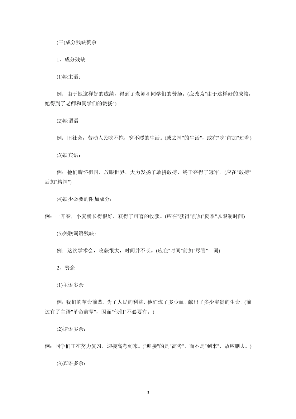中考语文常见病句专题复习题及答案_第3页
