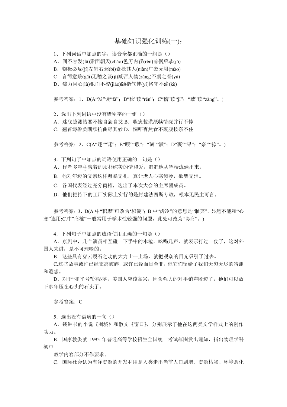 中考语文基础知识强化训练及答案(110)_第1页