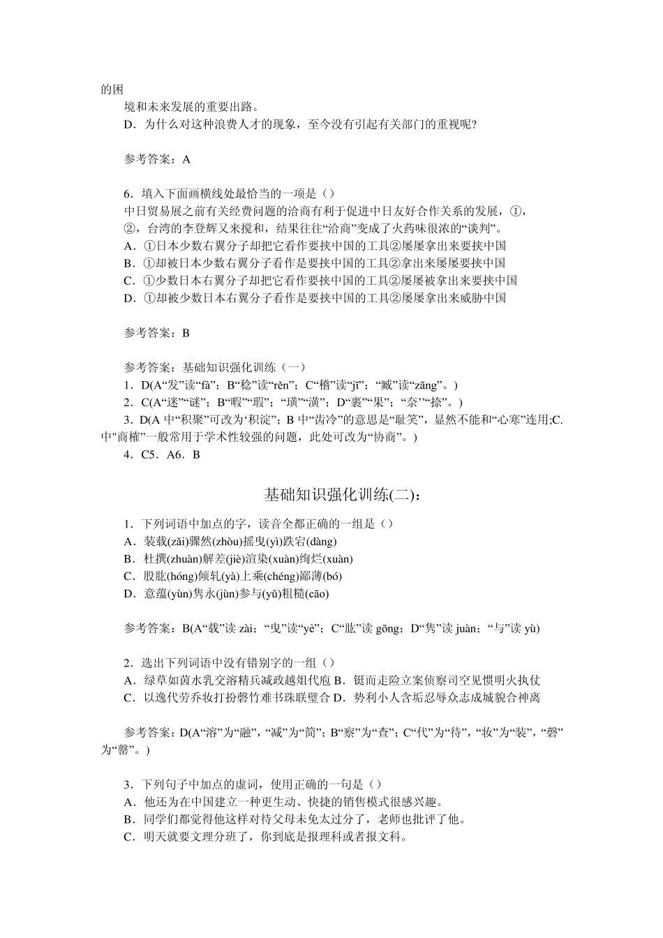 中考语文基础知识强化训练及答案(110)_第2页