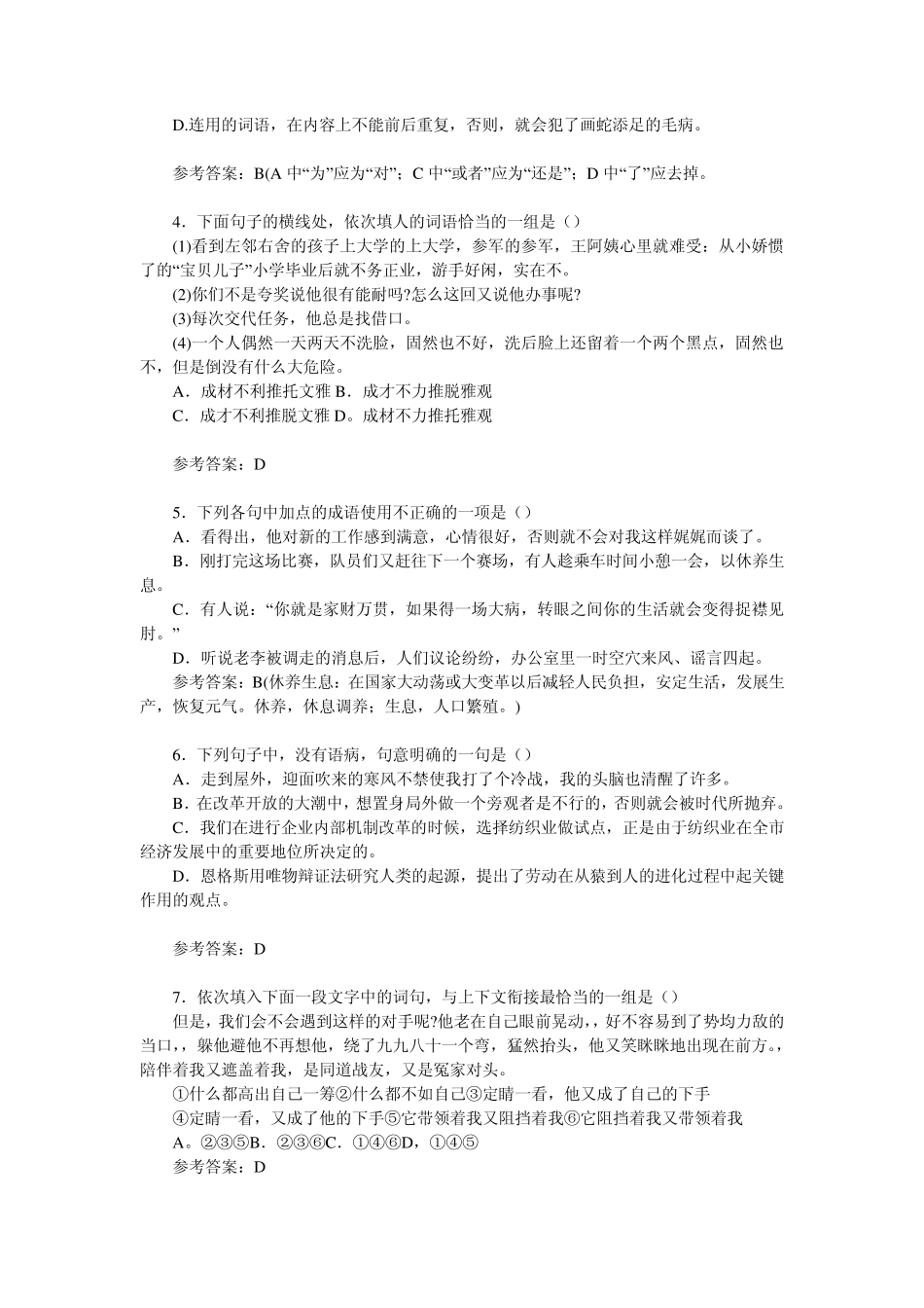 中考语文基础知识强化训练及答案(110)_第3页