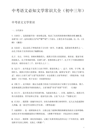 中考语文必知文学常识大全(初中三年)