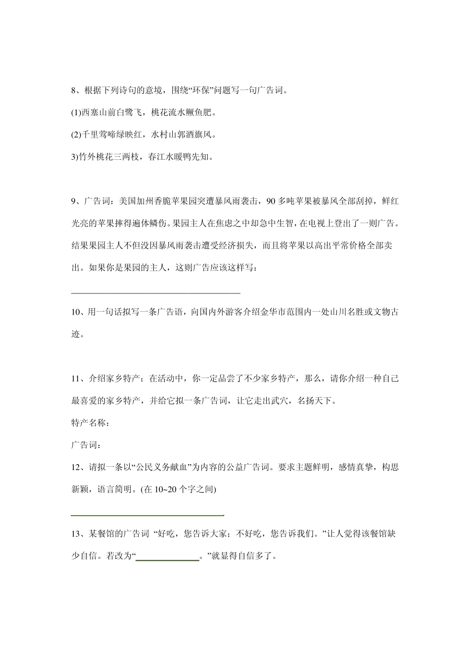 中考语文总复习之公益广告_第2页