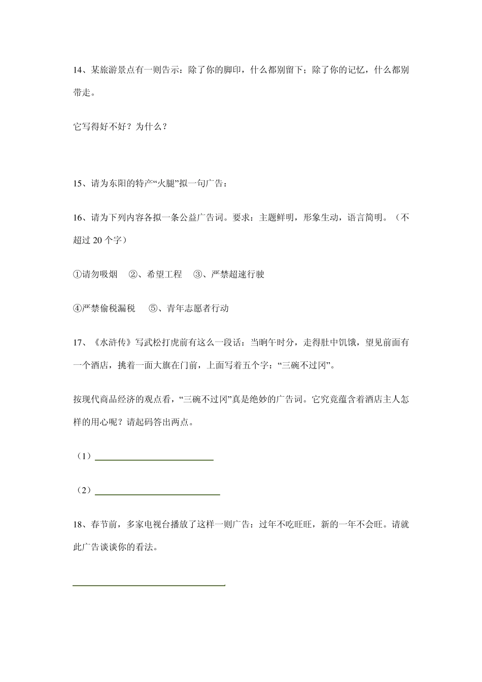 中考语文总复习之公益广告_第3页