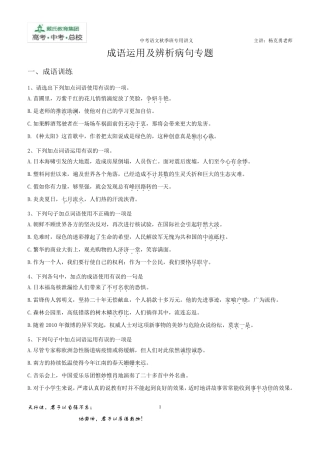 中考语文成语运用及病句辨析专题