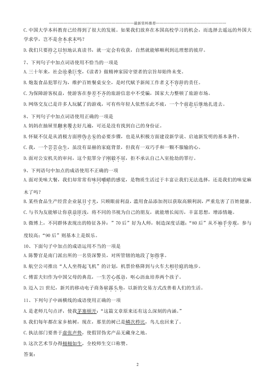 中考语文成语运用及病句辨析专题精编版_第2页