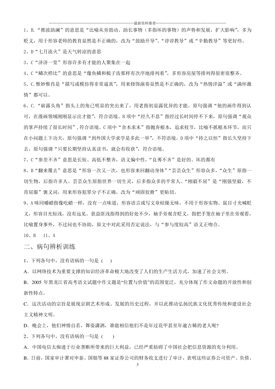 中考语文成语运用及病句辨析专题精编版_第3页