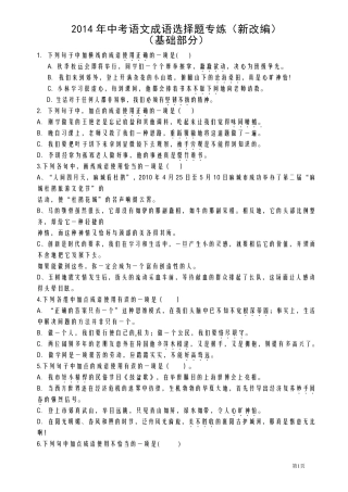 中考语文成语选择题专练[内附答案]