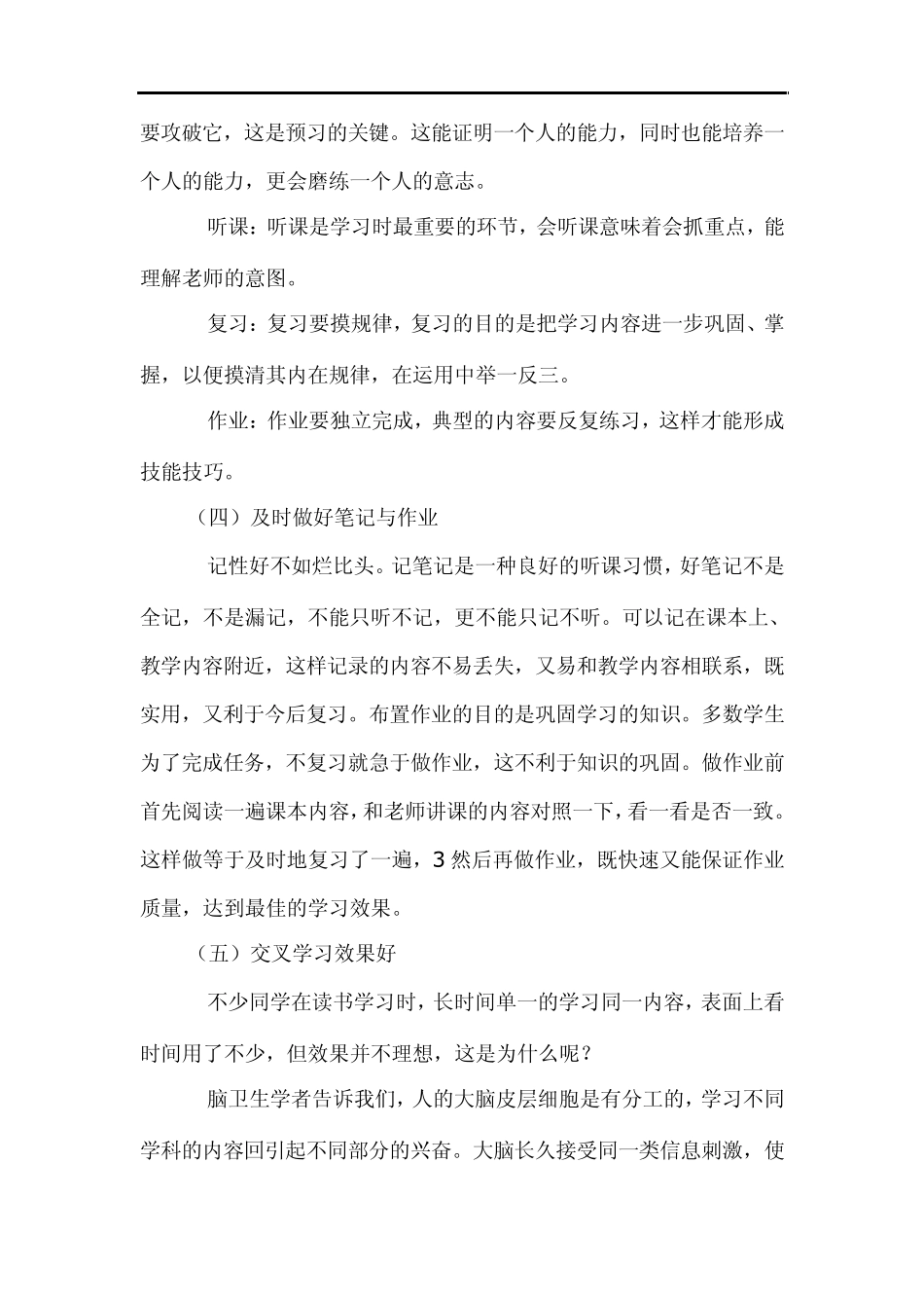 中考语文状元笔记及知识点集_第2页