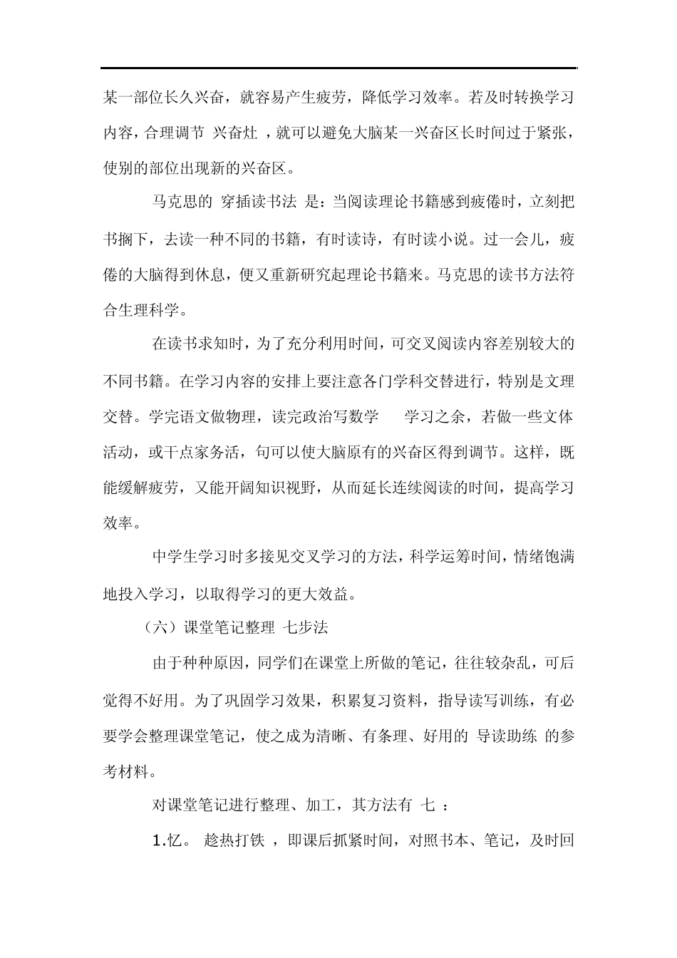 中考语文状元笔记及知识点集_第3页