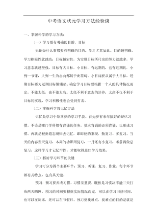 中考语文状元笔记及知识点集