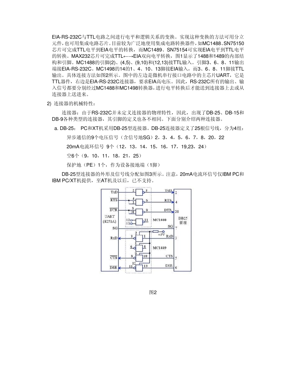 串行通信接口标准详解_第3页