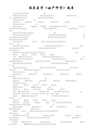 临床医学《妇产科学》题库