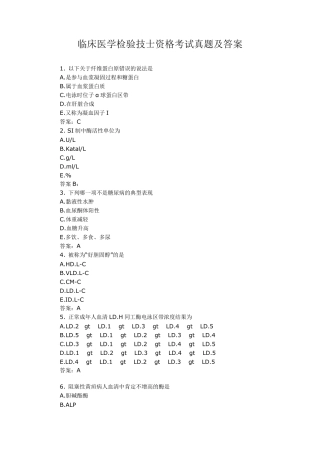 临床医学检验技士资格考试真题及答案