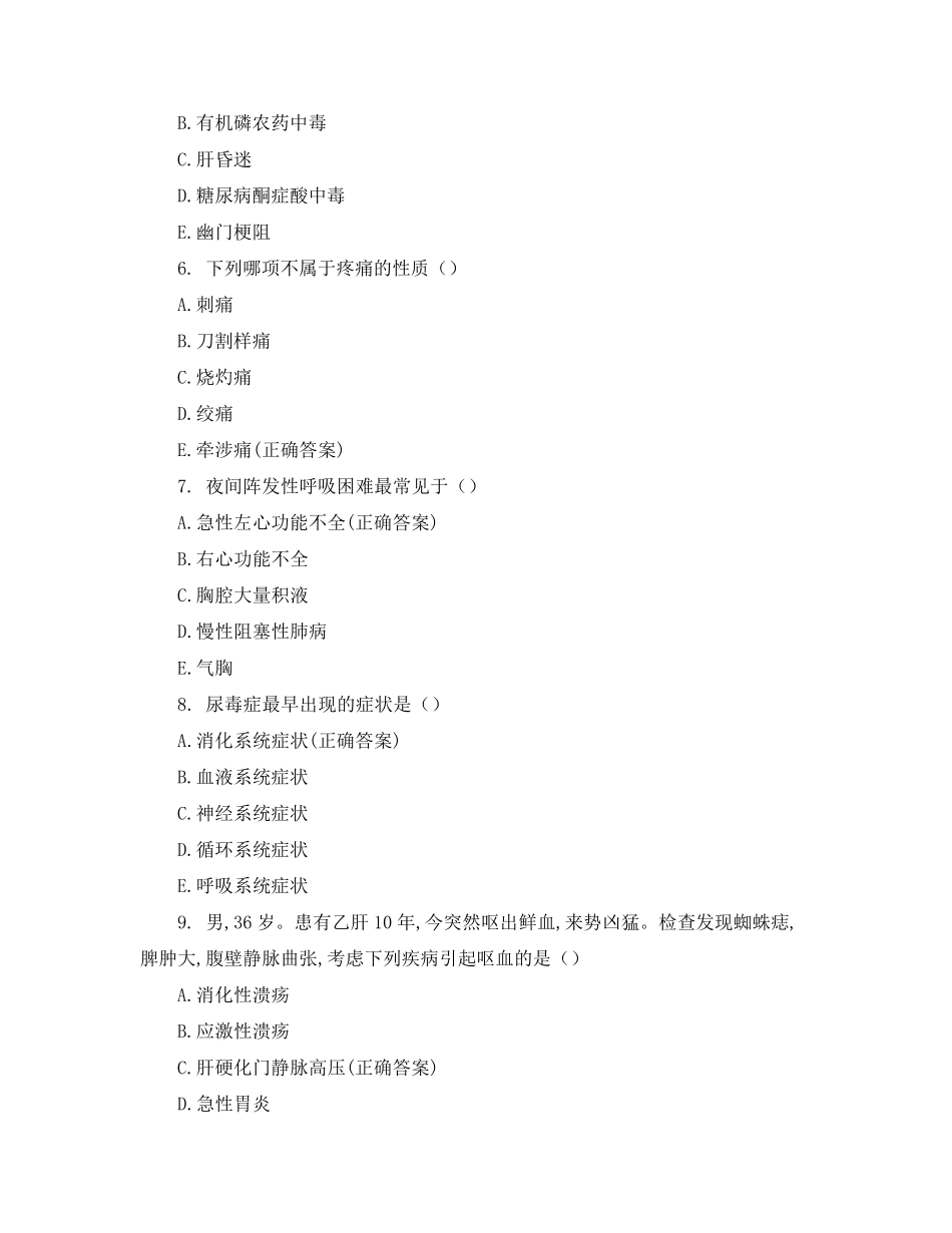 临床医学概要练习题与答案_第2页