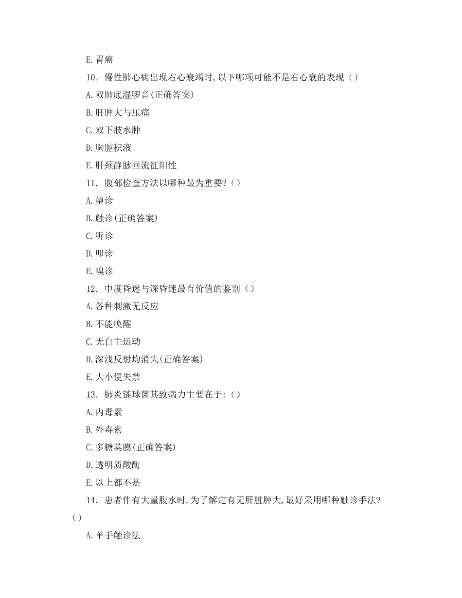 临床医学概要练习题与答案_第3页