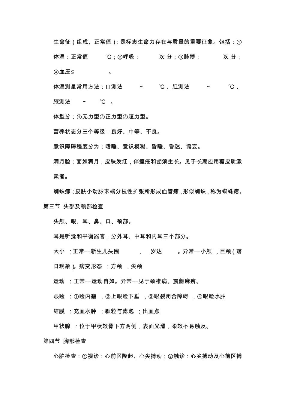 临床医学概论知识点_第2页