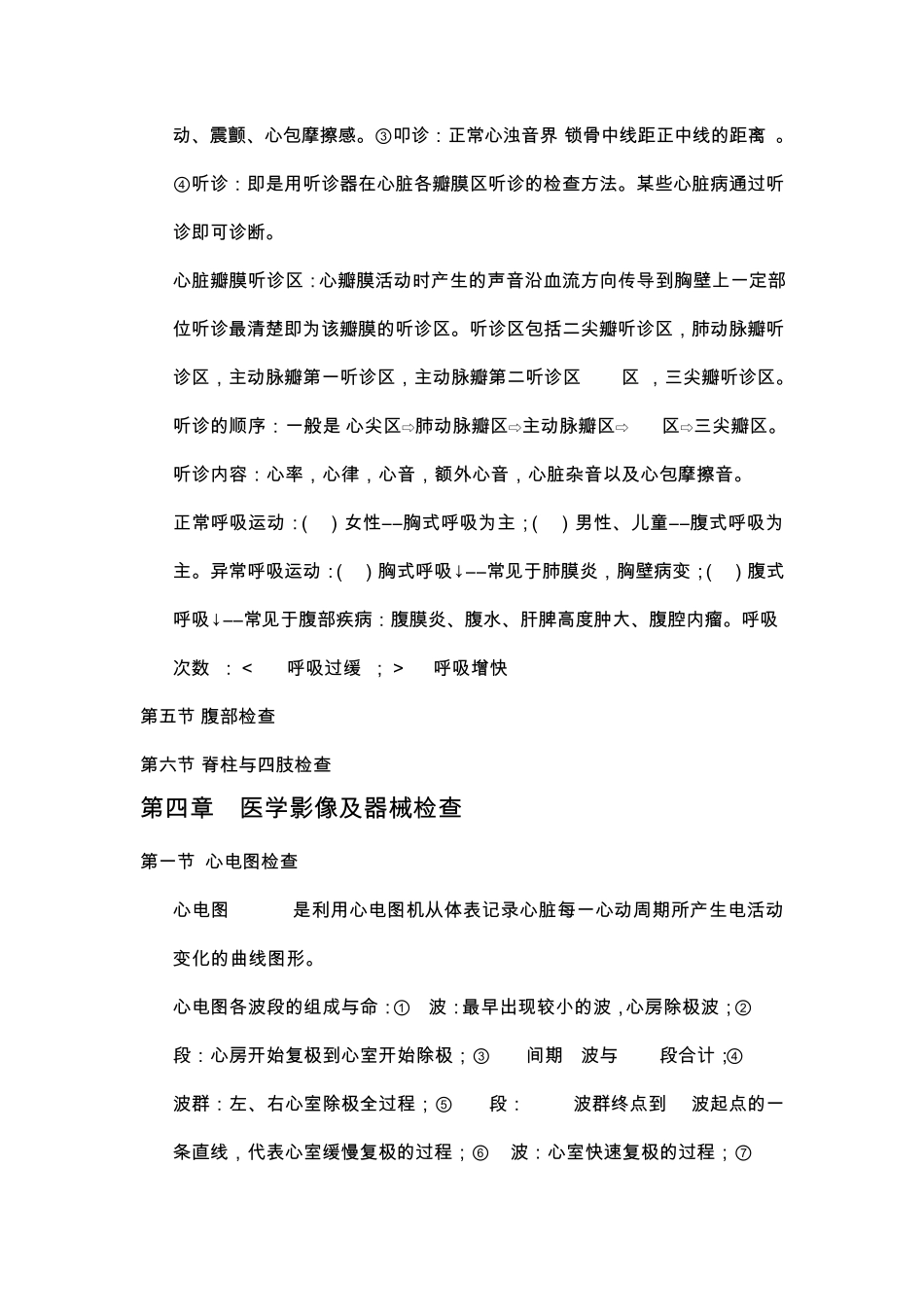 临床医学概论知识点_第3页