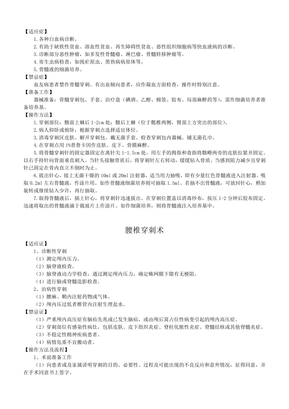 临床基本技术操作规范_第3页