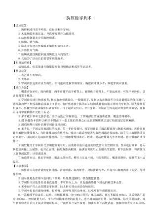 临床基本技术操作规范