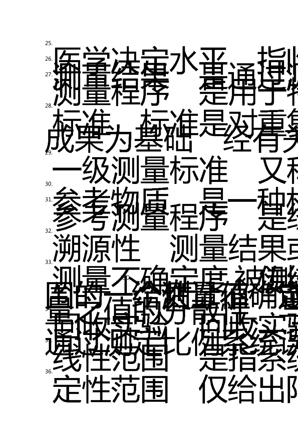 临床实验室管理学_第3页