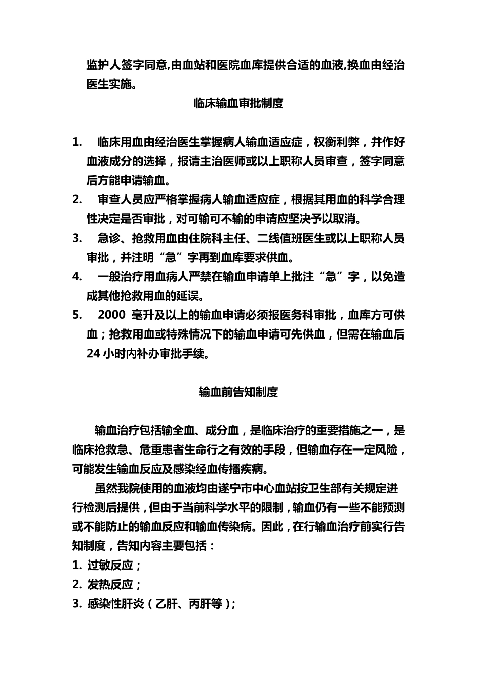 临床合理输血管理制度_第3页