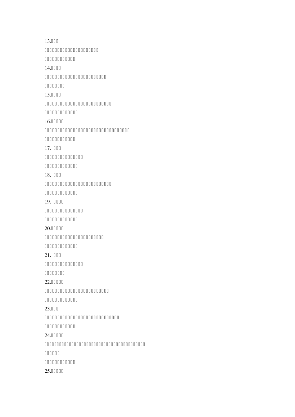 临床常用必会方剂_第2页