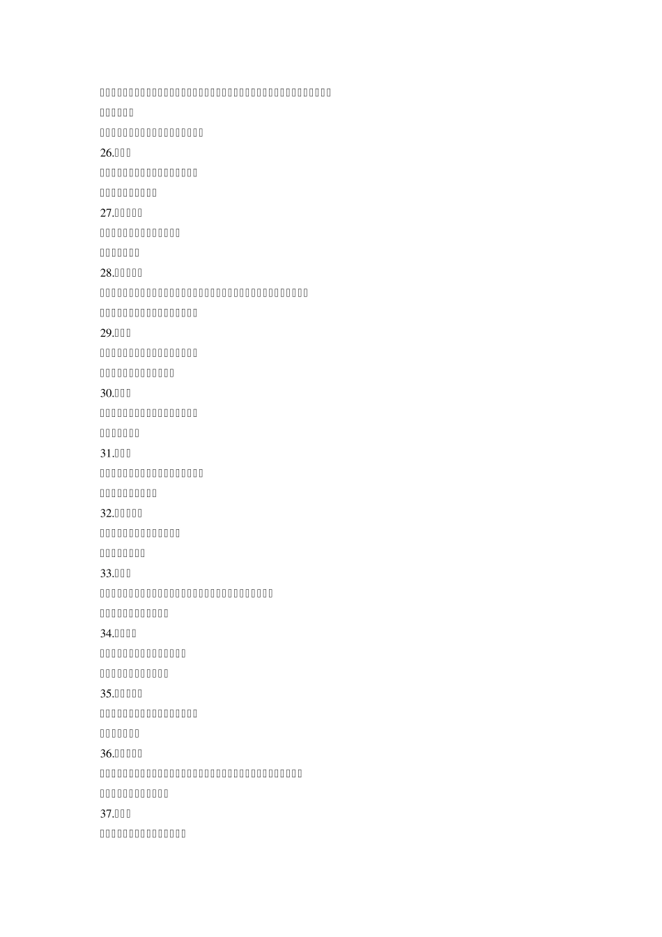 临床常用必会方剂_第3页