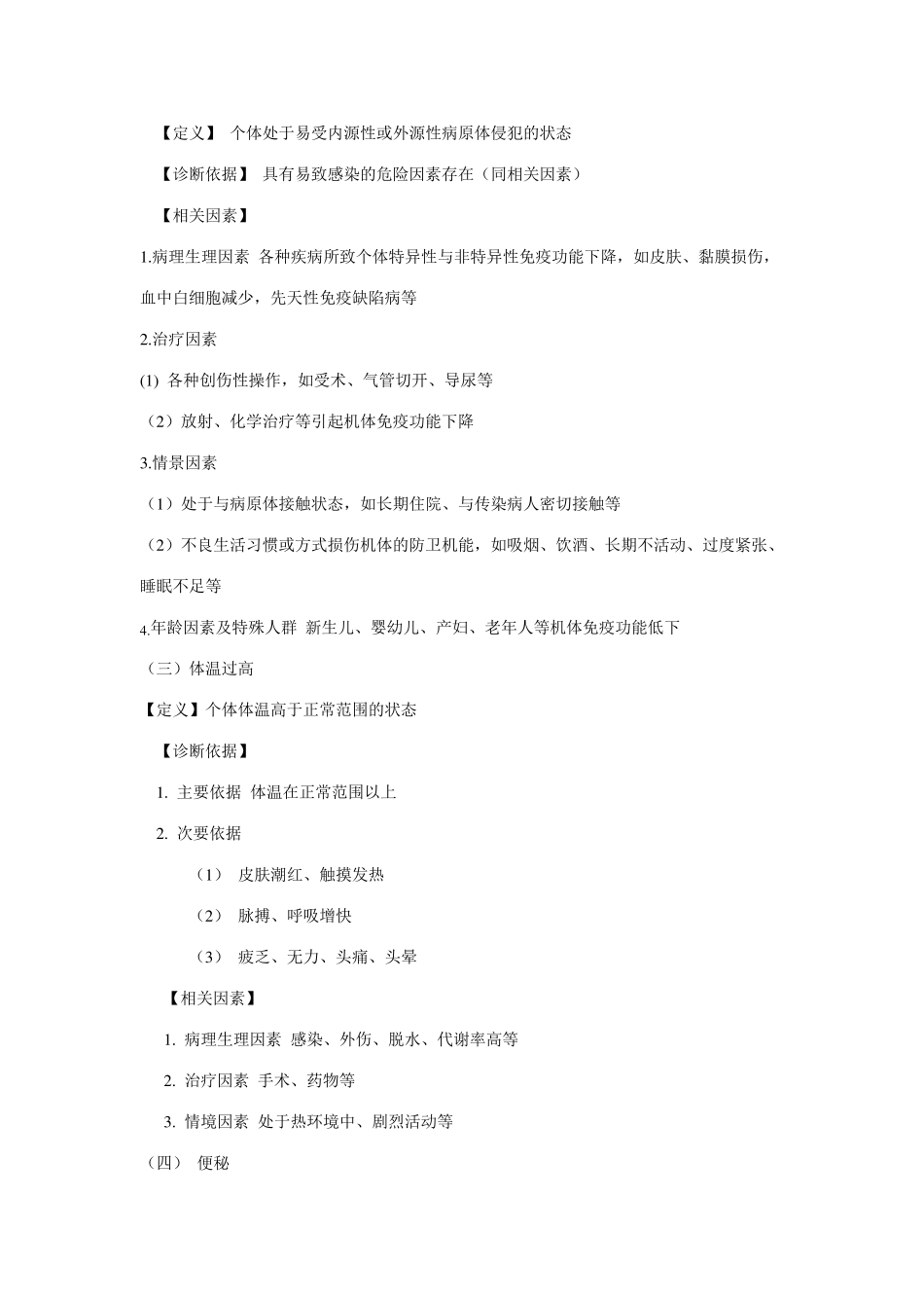 临床常用护理诊断_第2页