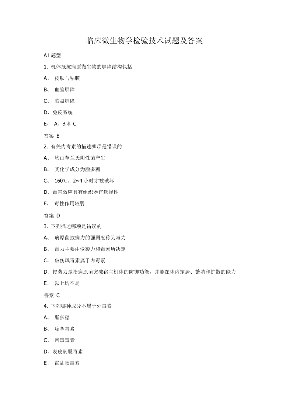 临床微生物学检验技术试题及答案_第1页