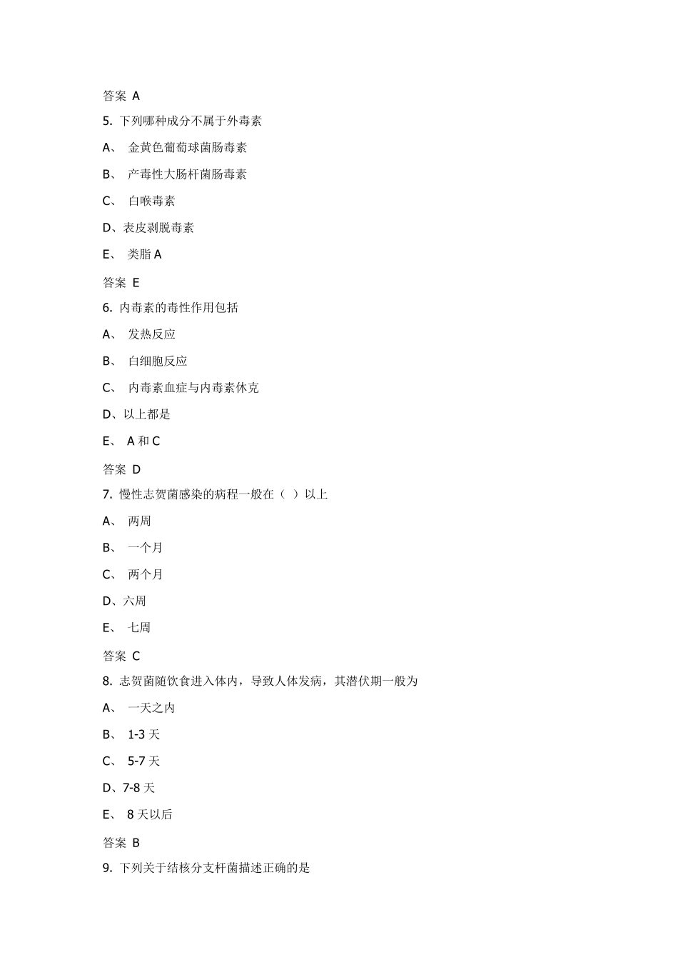 临床微生物学检验技术试题及答案_第2页