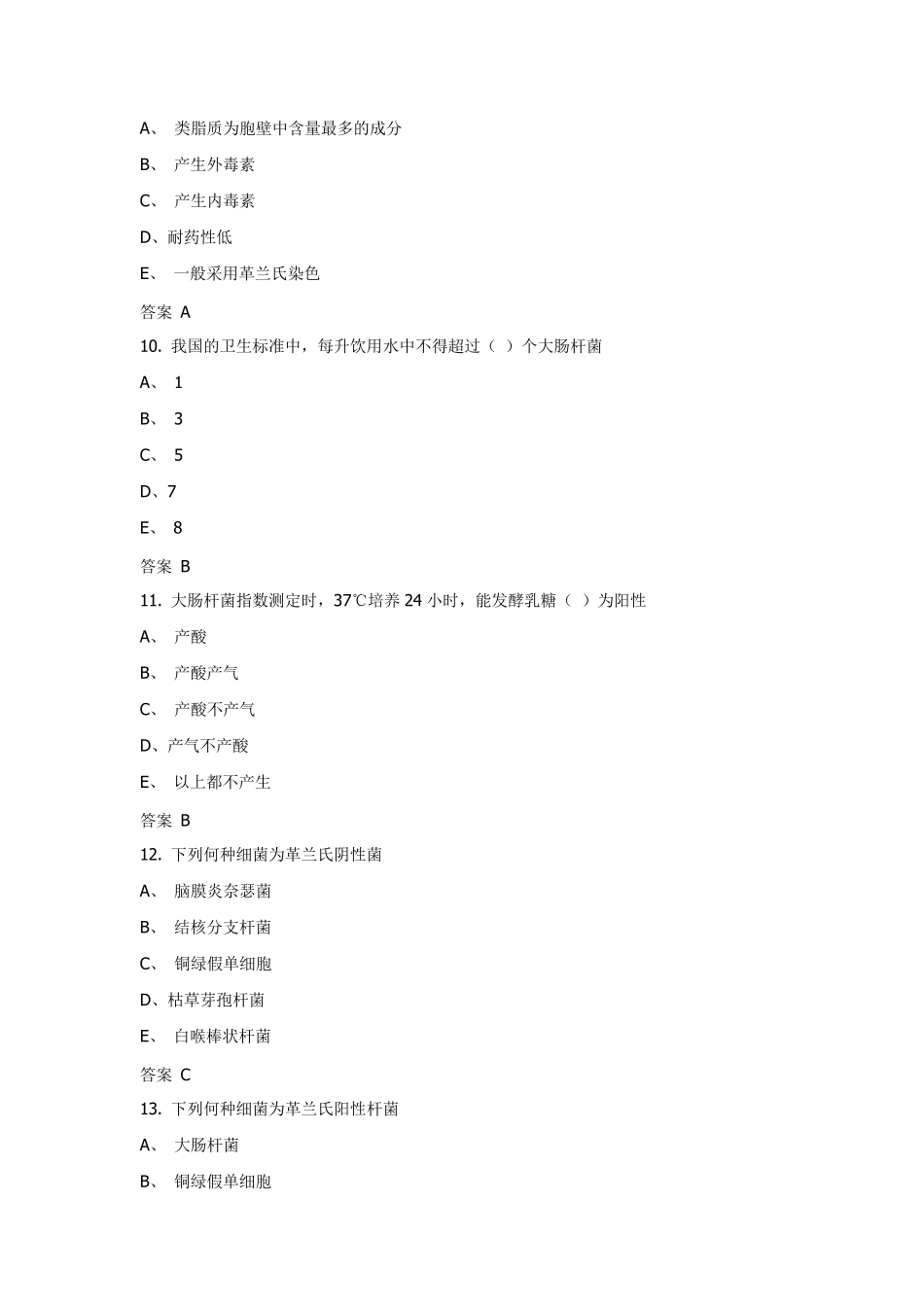临床微生物学检验技术试题及答案_第3页